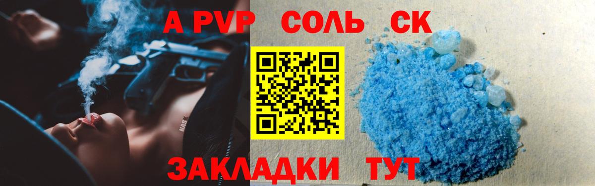 Альфа ПВП  наркота  APVP Crystall  Вход с VPN  Армавир  Alfa_PVP СК КРИС  A-PVP СК 