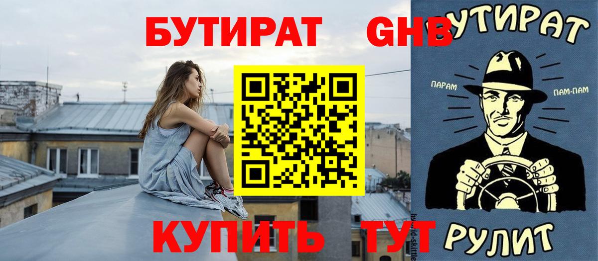 Армавир  Бутират 99%  Вход с VPN 