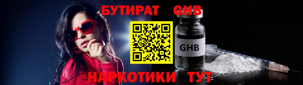 БУТИРАТ бутандиол Армавир