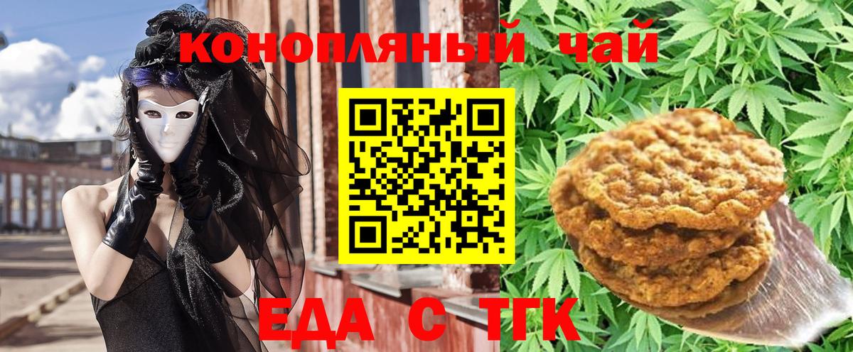 Еда ТГК марихуана  Вход с VPN  Армавир 