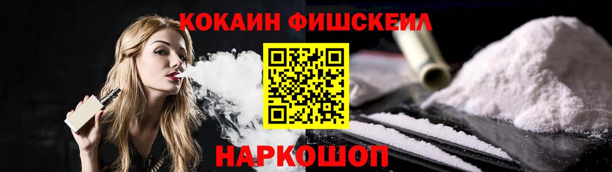 COCAIN Fish Scale  Cocaine Columbia  Армавир  Вход с VPN 