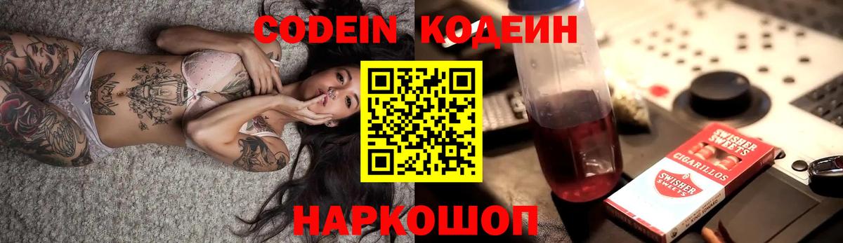 Армавир  Кодеиновый сироп Lean напиток Lean (лин)  Вход с VPN 