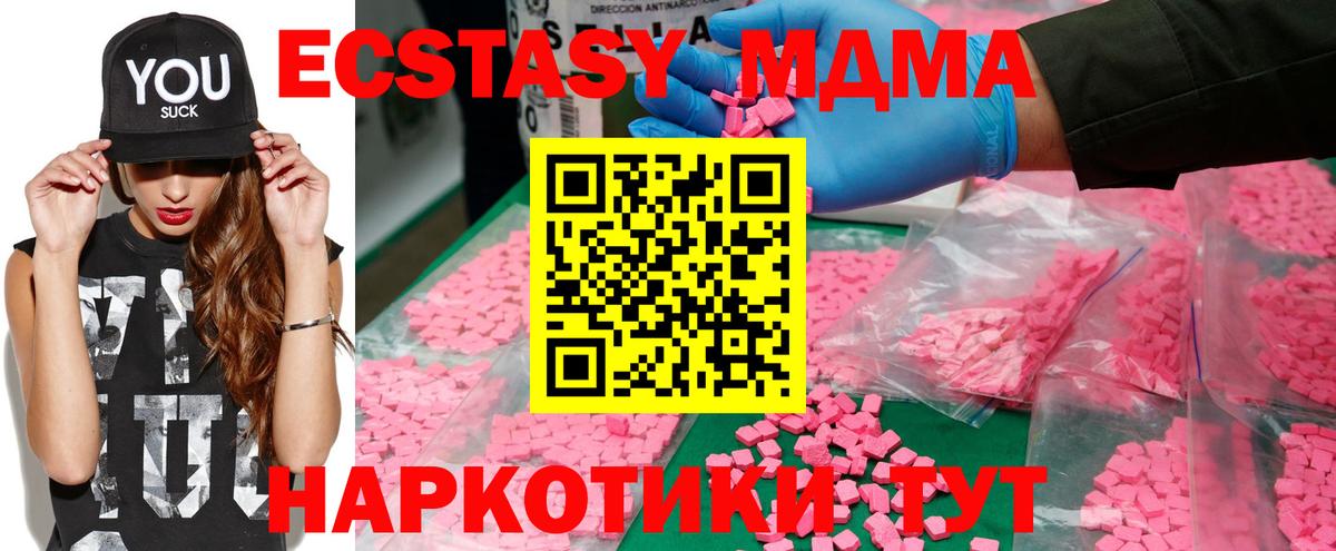 МДМА кристаллы Армавир