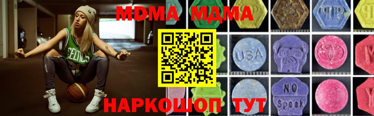 МДМА кристаллы  MDMA crystal  MDMA  Вход с VPN  Армавир 
