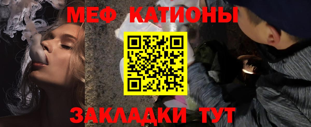 Меф мяу мяу мука Армавир