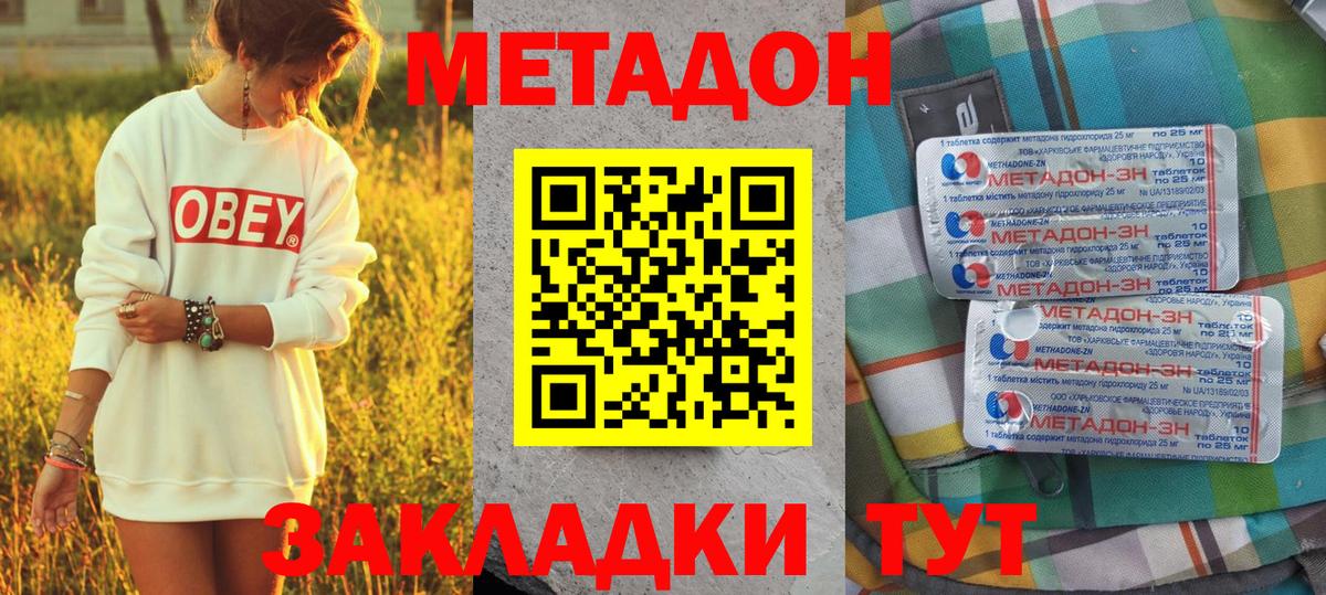 Армавир  Метадон мёд  Вход с VPN 