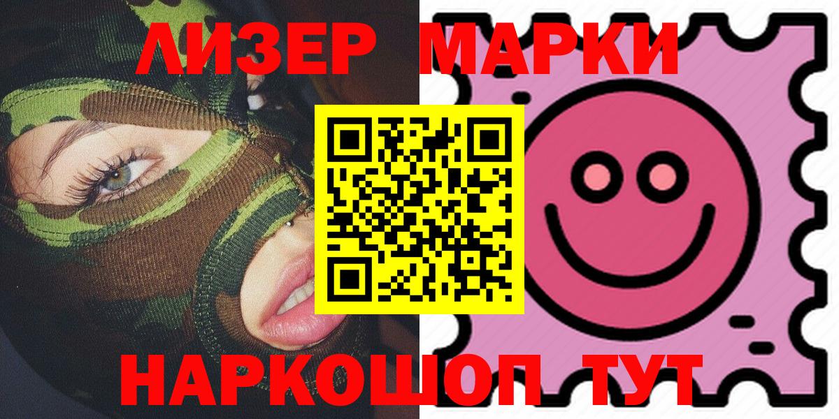 Армавир  Наркотические марки 1500мкг  Вход с VPN  Наркотические марки 1500мкг 