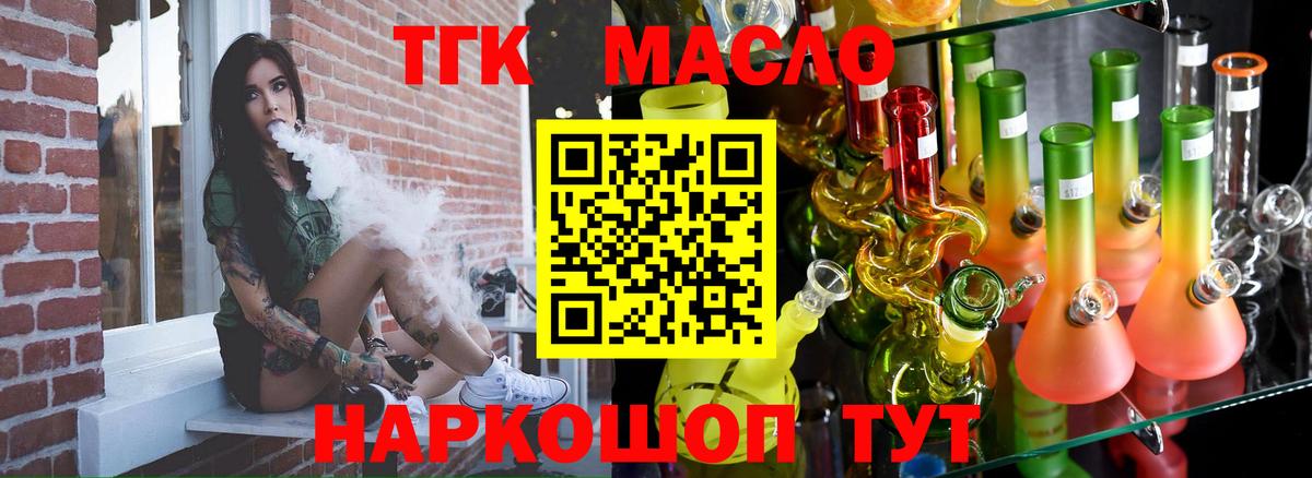 ТГК вейп с тгк  Вход с VPN  Армавир 